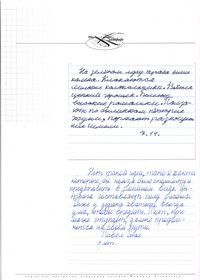 Ренье Павел 9 лет  Почерк до и после курса коррекции почерка Каллиграфъ www.kalligraph.ru
